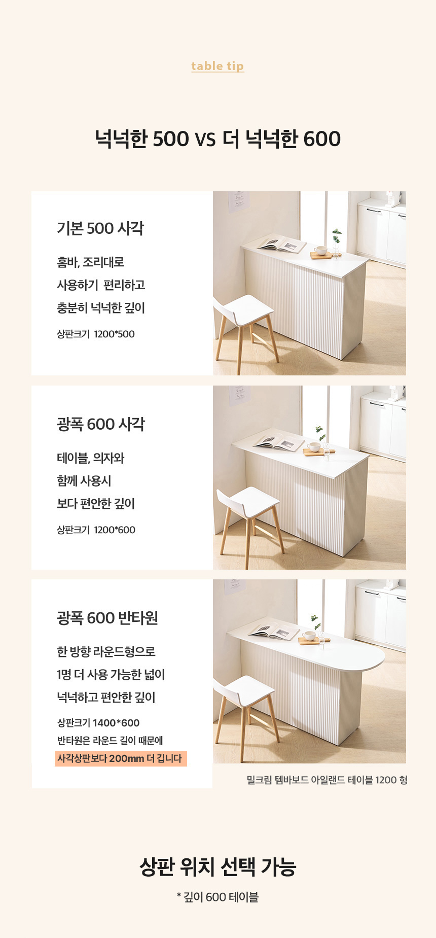 식탁 > 밀크림 E0 아일랜드 템바보드 홈바 테이블 1200/1400_E48 | 오늘의집 쇼핑 밀크림 E0 아일랜드 템바보드 홈바 테이블 1200/1400_E48
