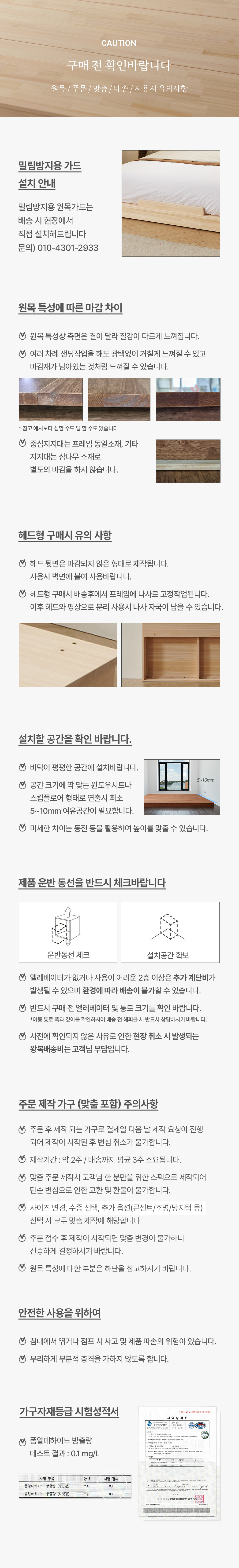 주의사항
