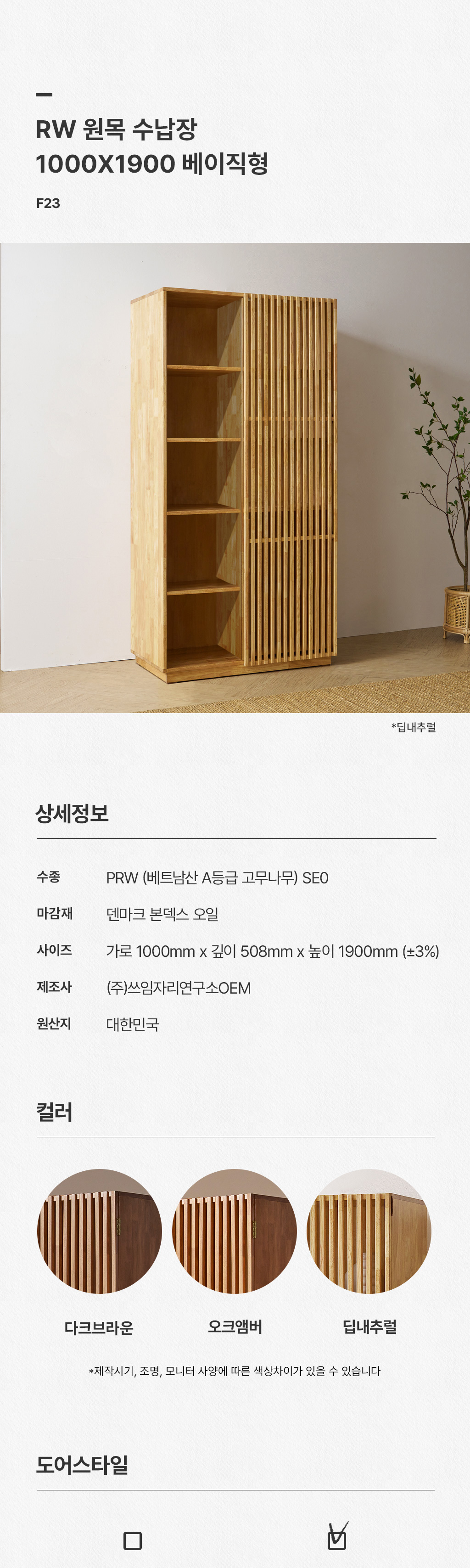 RW 원목 수납장 800X1900 베이직형 F21의 상세스펙안내