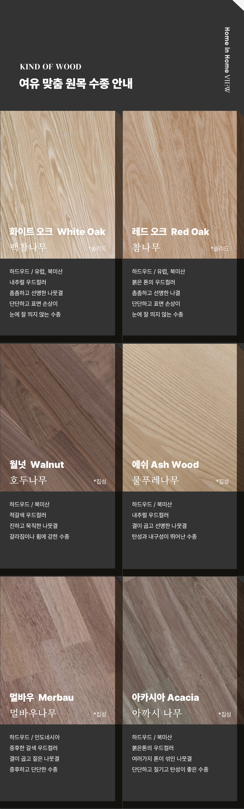 원목수종
