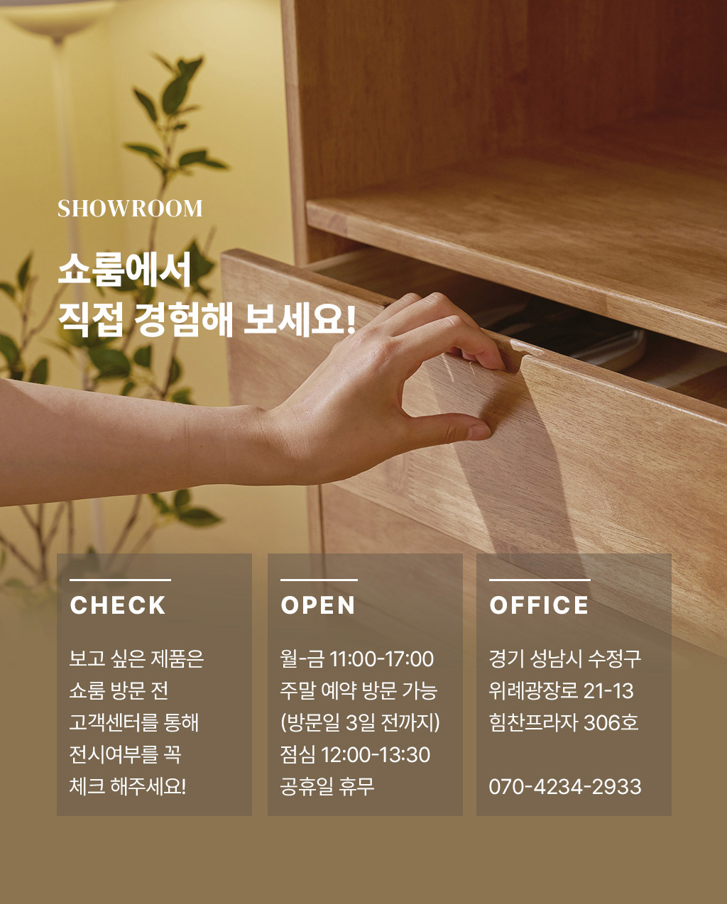 쇼룸