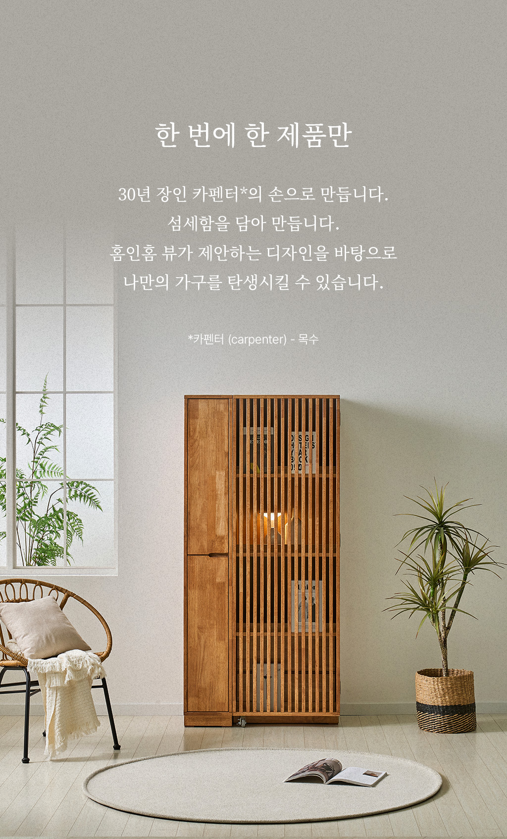 홈인홈뷰 소개