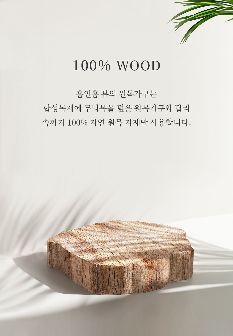 홈인홈뷰 소개