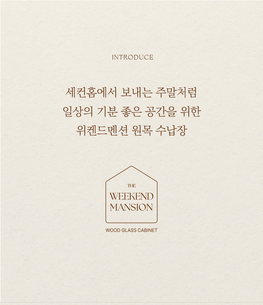 위켄드멘션 하부장 인트로02