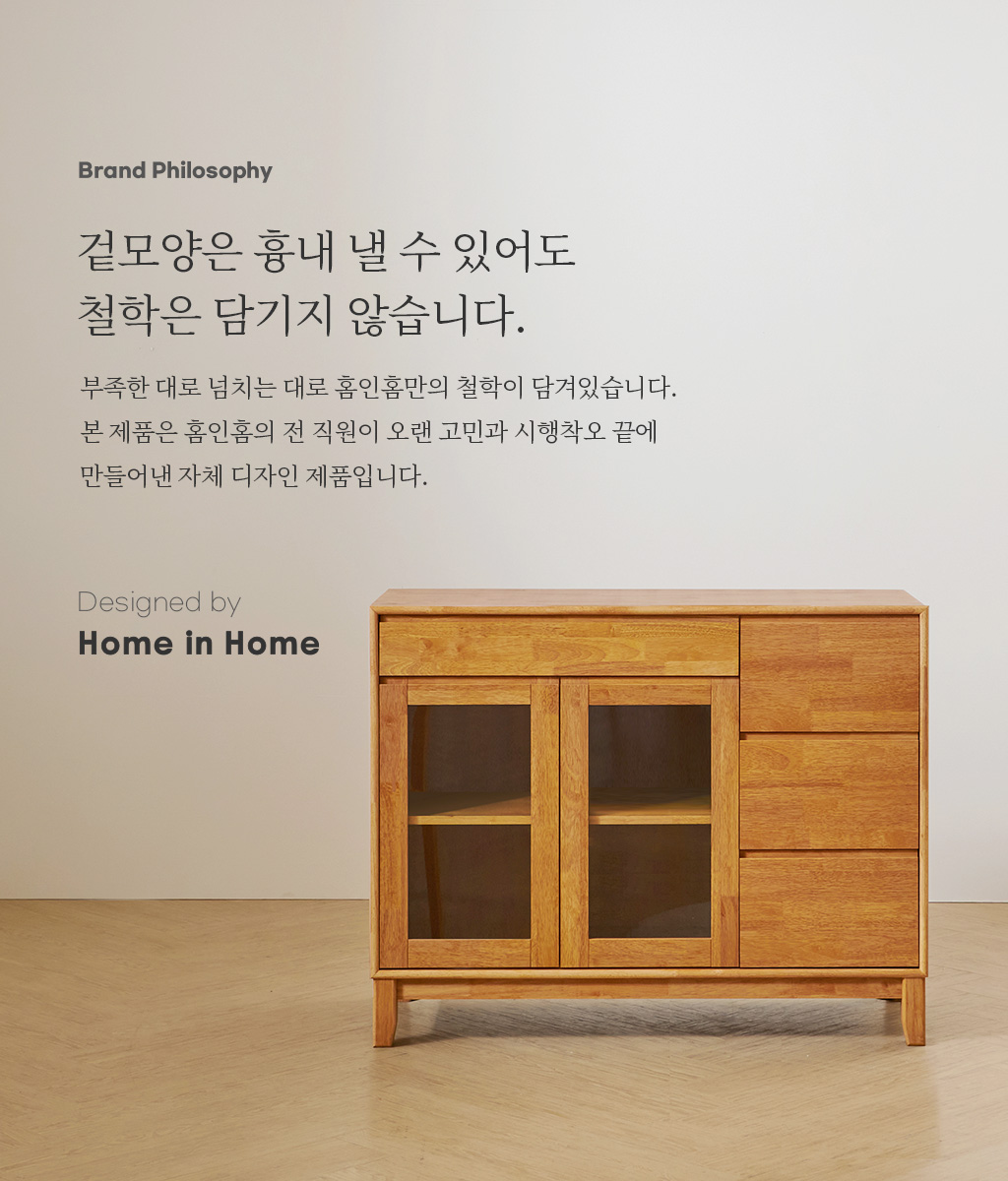 홈인홈 브랜드철학