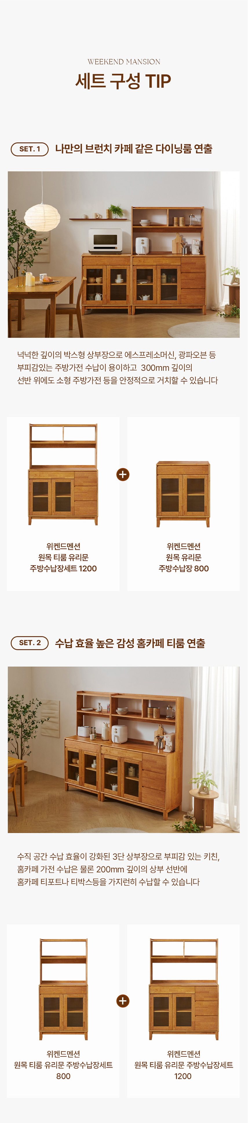 위켄드멘션 상하부장 연출팁