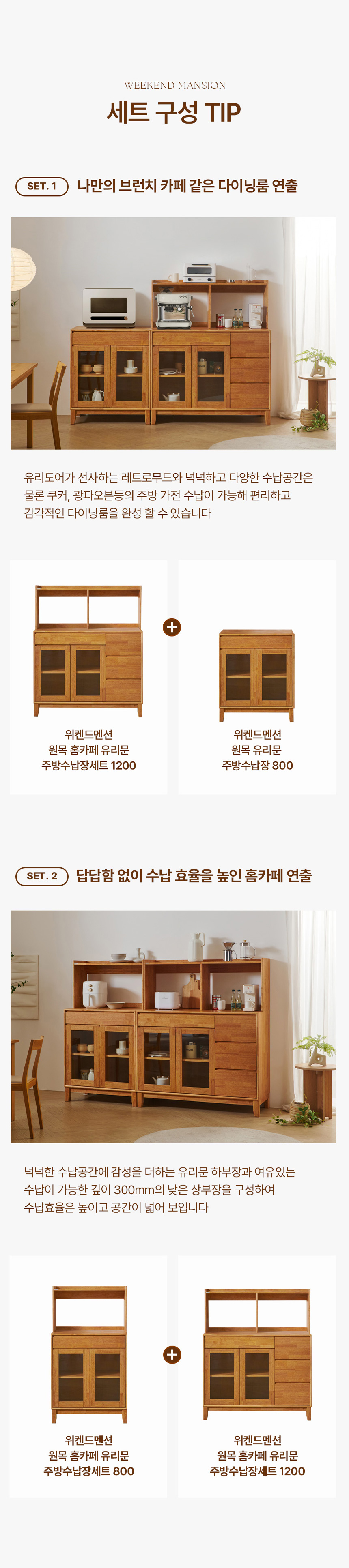 위켄드멘션 상하부장 연출팁