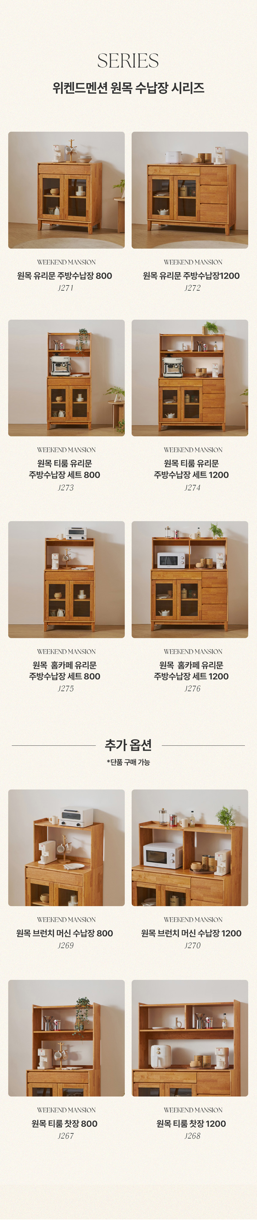 위켄드멘션 시리즈안내