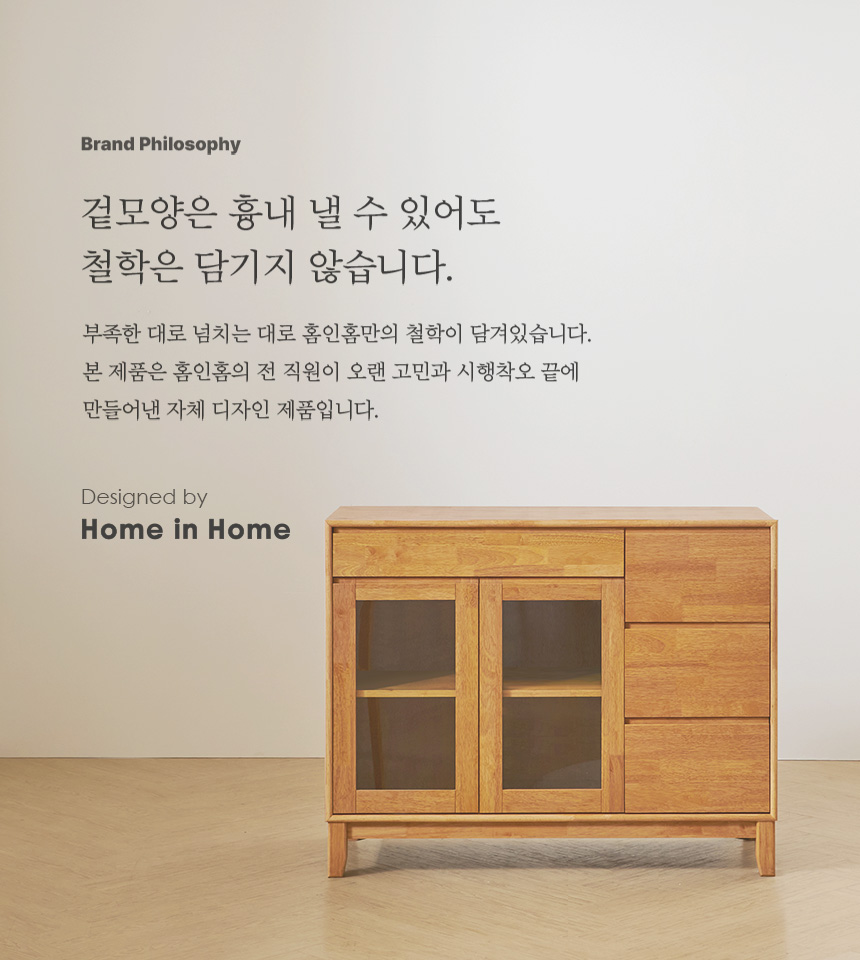 홈인홈 브랜드철학