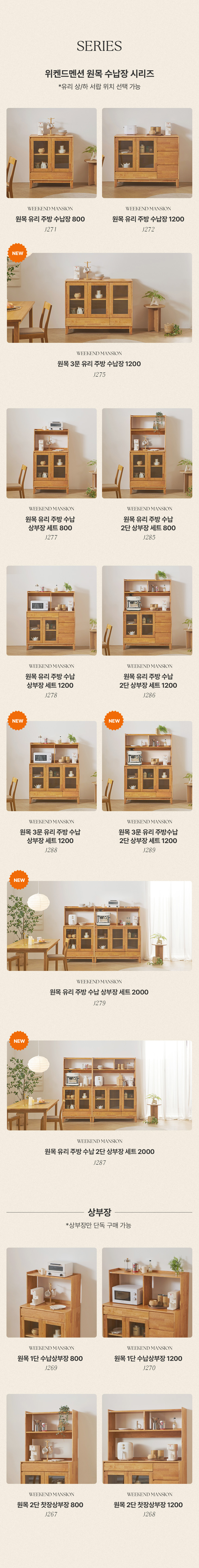 위켄드멘션 시리즈안내