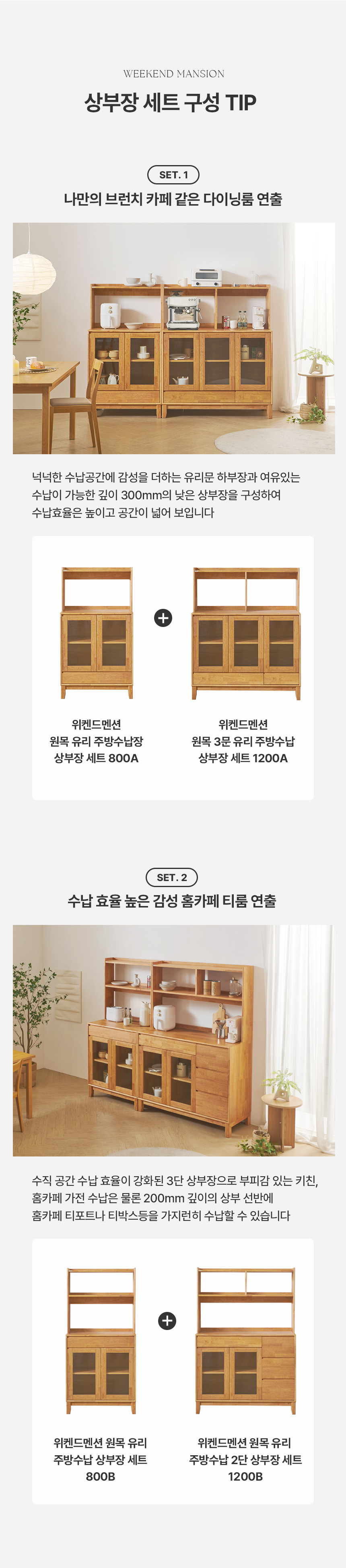 위켄드멘션 상하부장 연출팁