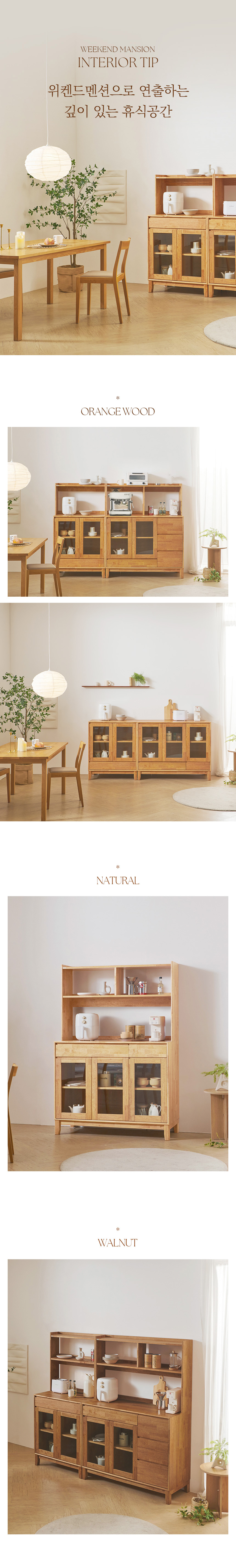 위켄드멘션 공간연출과 컬러안내